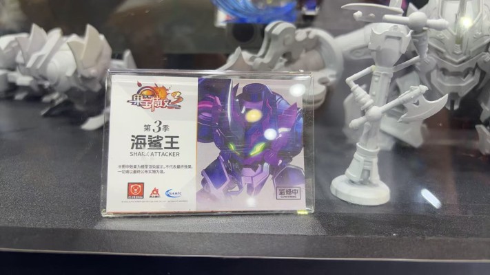 果宝特攻3 海鲨王