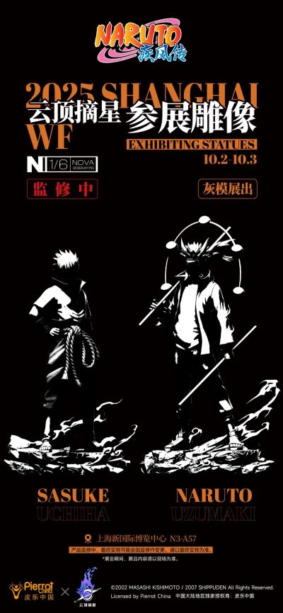 NOVA 火影忍者疾风传 漩涡鸣人