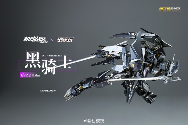 机动战队  黑骑士