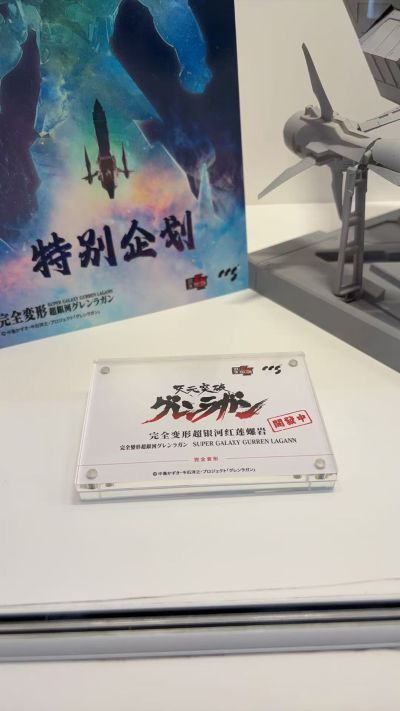 天元突破红莲螺岩 完全变形 超银河红莲螺岩