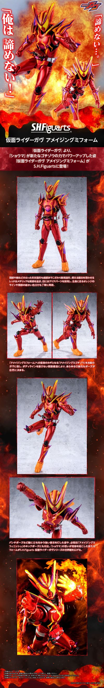 S.H.Figuarts 假面骑士加布 惊焰软糖形态