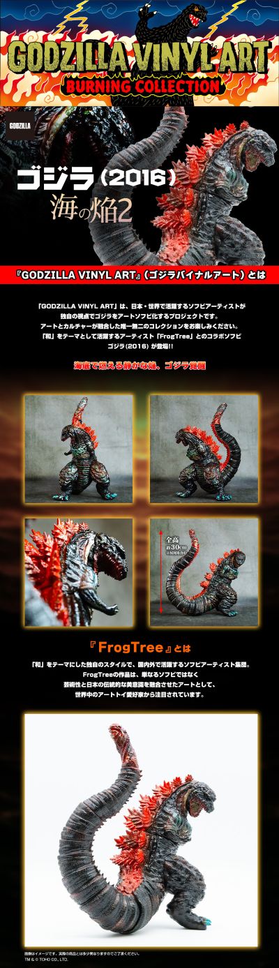 GVA-BC 哥斯拉2016 青蛙树 （海之炎2）