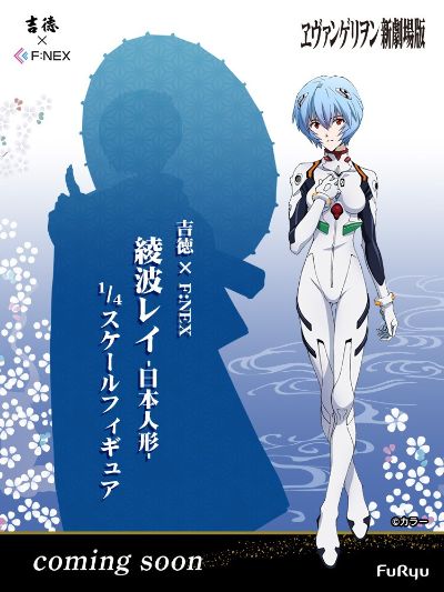 新世纪福音战士新剧场版 绫波零 -日本人偶-