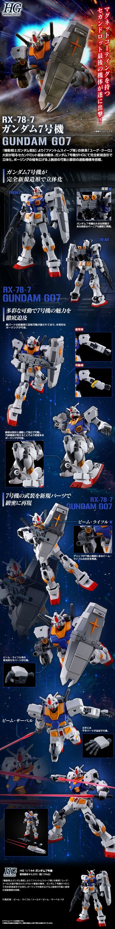 HG 1/144 高达7号机