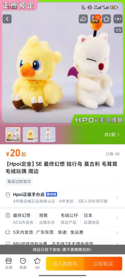 最终幻想 毛茸茸玩偶 陆行鸟