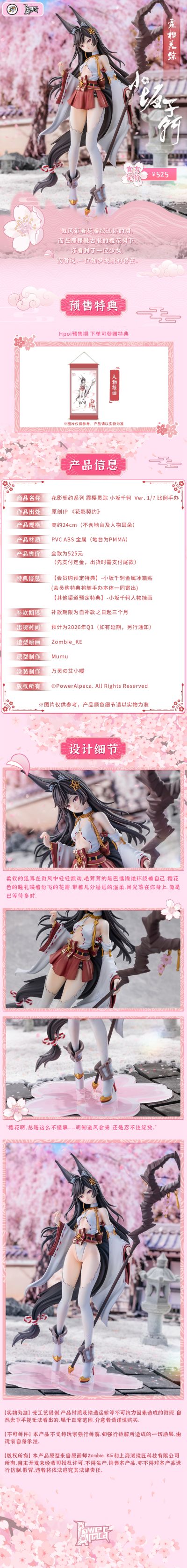 花影契约系列 霞樱灵踪 小坂千轲