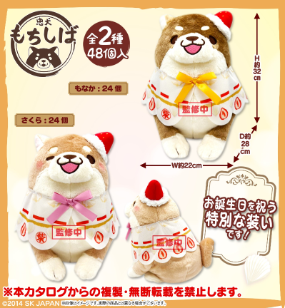 忠犬麻糬柴犬 生日 大号毛绒玩偶