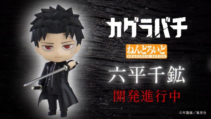 粘土人#2876 神乐钵 六平千矿