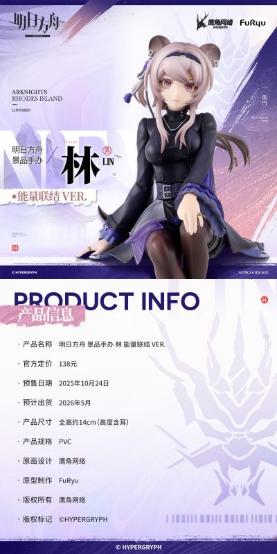 明日方舟 林 能量联结