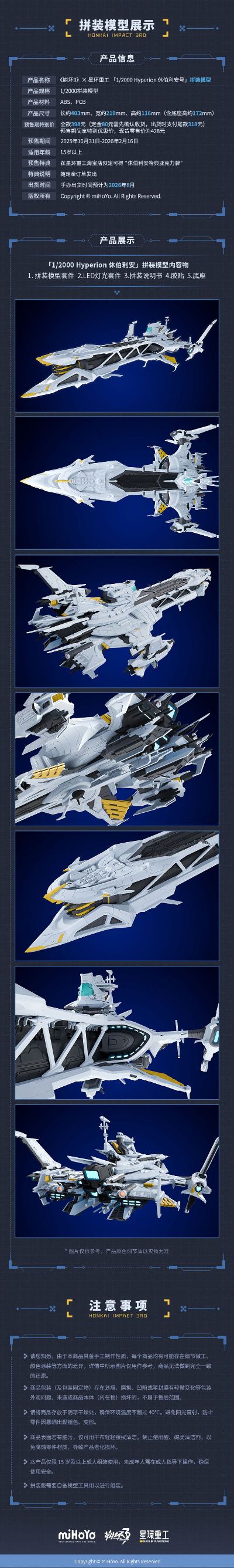 崩坏3 休伯利安号