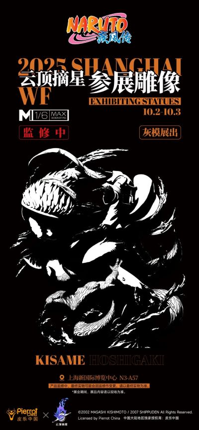 MAX 火影忍者疾风传 干柿鬼鲛