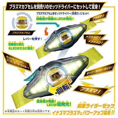 DX 假面骑士ZZZ 电光瞬闪爆能器
