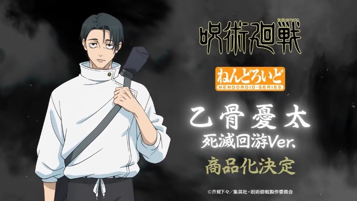 粘土人#2933 咒术回战 乙骨忧太 死灭回游版