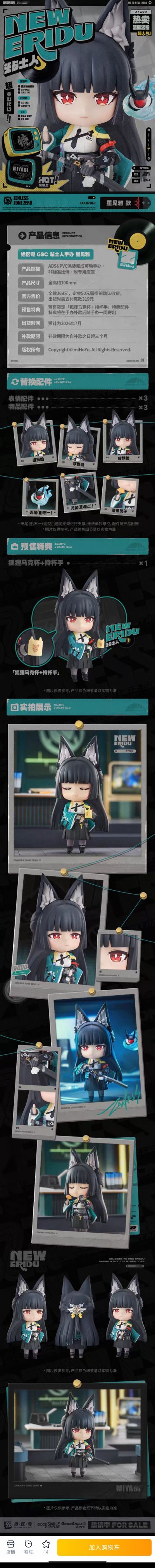 粘土人#2882 绝区零 星见雅