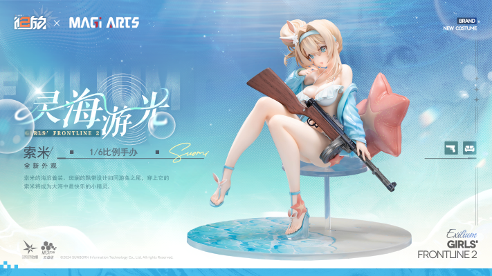 少女前线2：追放 索米 灵海游光