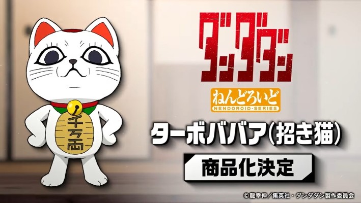 粘土人#3015 当哒当/胆大党 高速婆婆（招财猫）