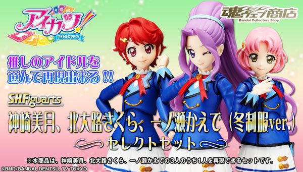 S.H.Figuarts 神崎美月、北大路樱、一之濑枫（冬季制服Ver.）精选套装