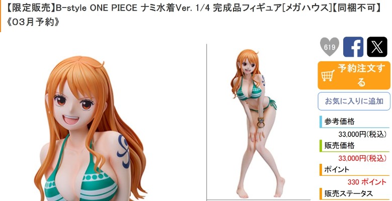 B-style 航海王 娜美 泳装版