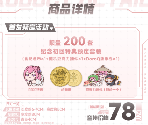 胜利女神：新的希望 DORO Q版手办