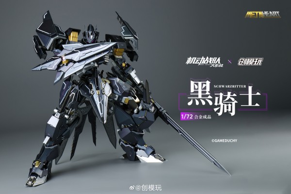 机动战队  黑骑士