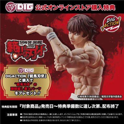 DIGACTION 范马刃牙