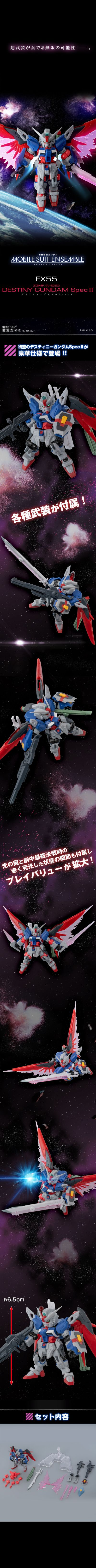 机动战士高达 MOBILE SUIT ENSEMBLE EX55 命运高达SpecⅡ