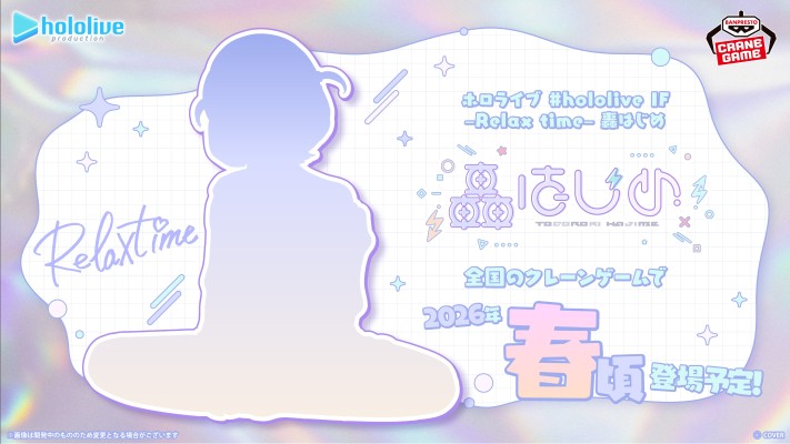 悠闲时光 hololive IF 轰一