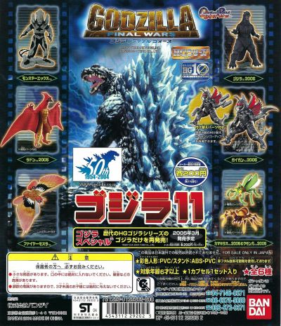 HG系列 哥斯拉11