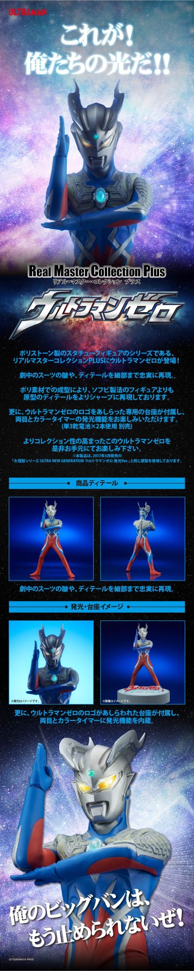 真的杰作系列PLUS 赛罗奥特曼