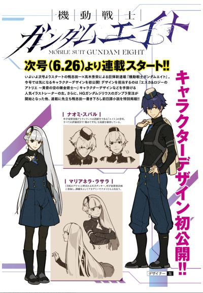 HG 1/144 吉利乌斯高达（暂译）