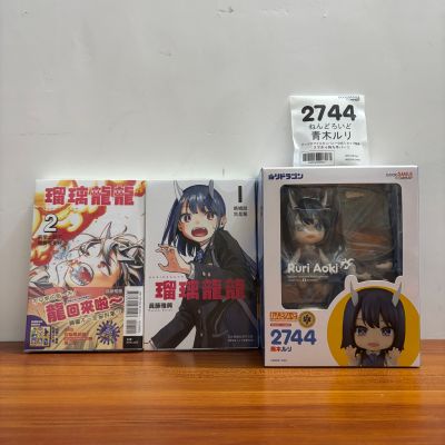 粘土人#2744 琉璃龙龙 青木琉璃