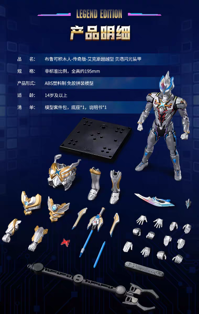 传奇版奥特名鉴 艾克斯奥特曼超越型 贝塔闪光装甲