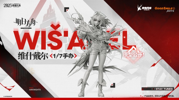 明日方舟 维什戴尔