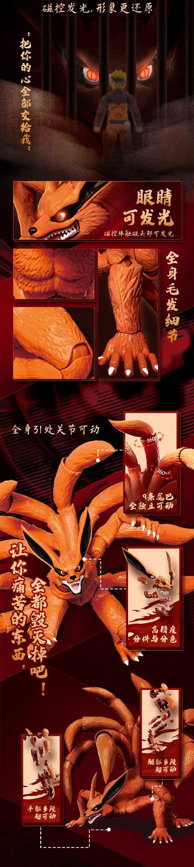 火影忍者传奇版 九喇嘛（九尾）