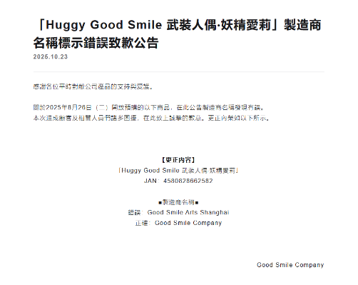 Huggy Good Smile  武装人偶·妖精爱莉