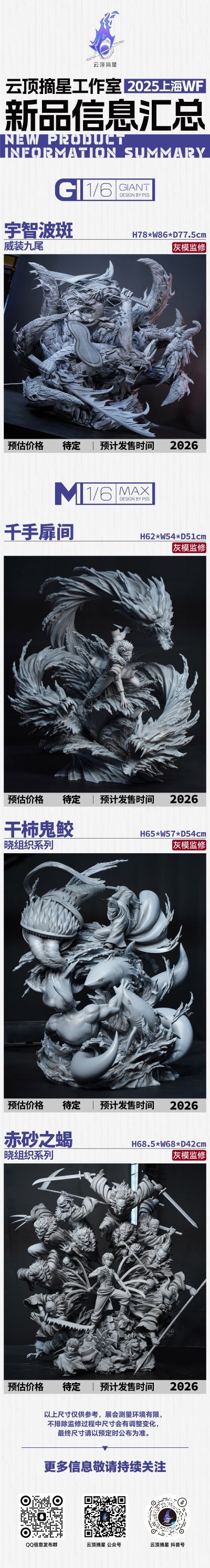 GIANT 火影忍者疾风传 宇智波斑 威装九尾