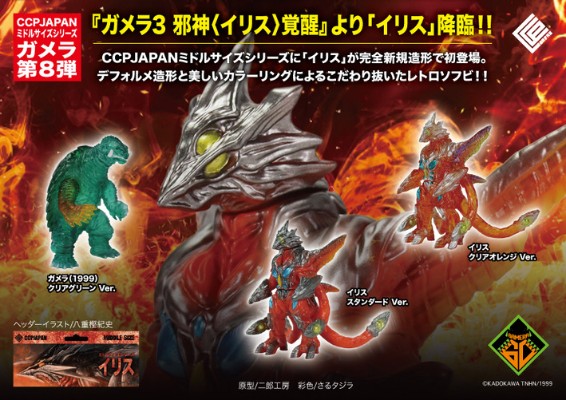 中等尺寸系列 加美拉【第8弹】 伊利斯 标准版