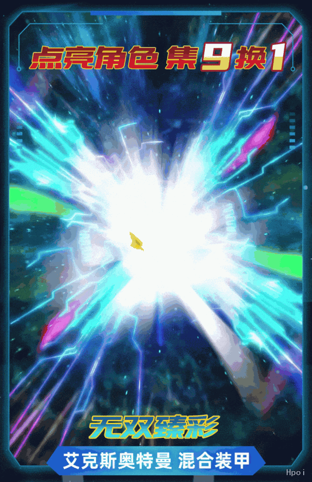 奥特名鉴群星版 第15弹 交汇进化