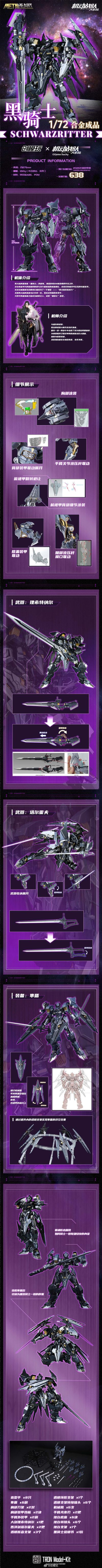 机动战队  黑骑士