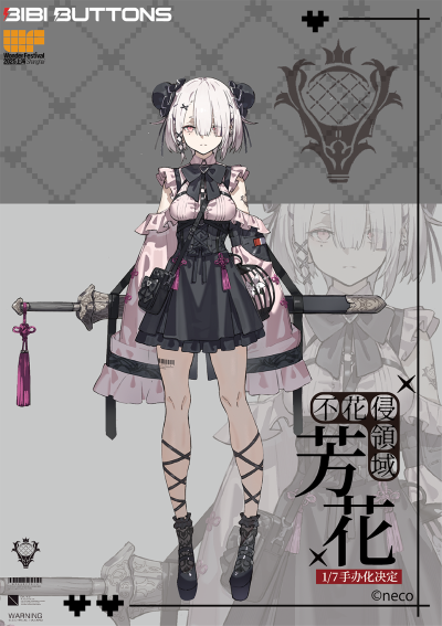 不花侵领域 芳花