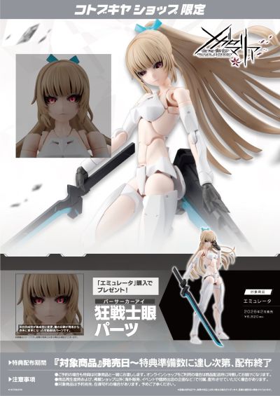 无限邂逅 艾米莉塔