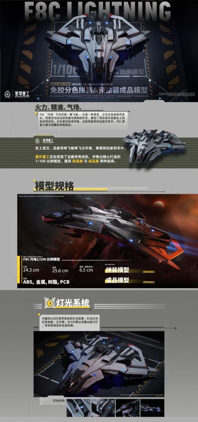 星际公民 铁砧科技 F8C 闪电