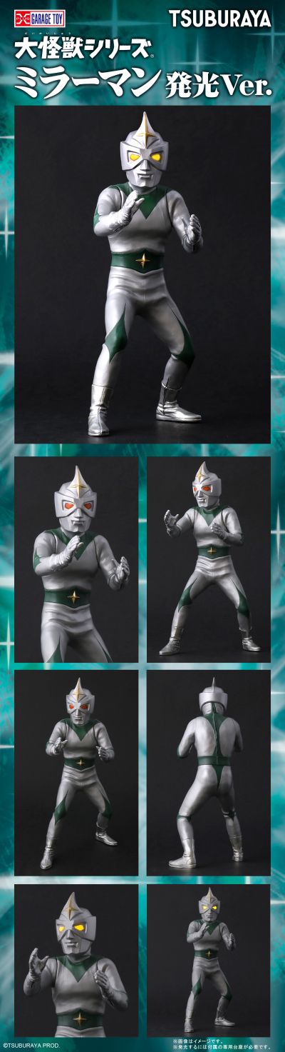 大怪兽系列 镜子超人 发光版