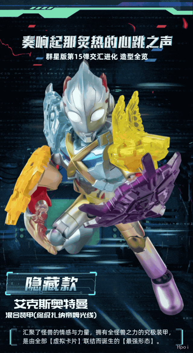 奥特名鉴群星版 第15弹 交汇进化