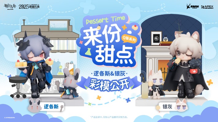 来份甜点Q版系列 明日方舟 逻各斯