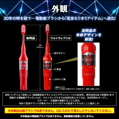 奥特复刻 闪光牙刷2