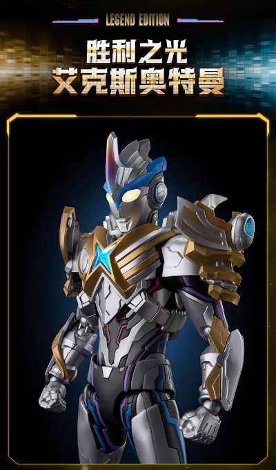 传奇版奥特名鉴 艾克斯奥特曼超越型 贝塔闪光装甲