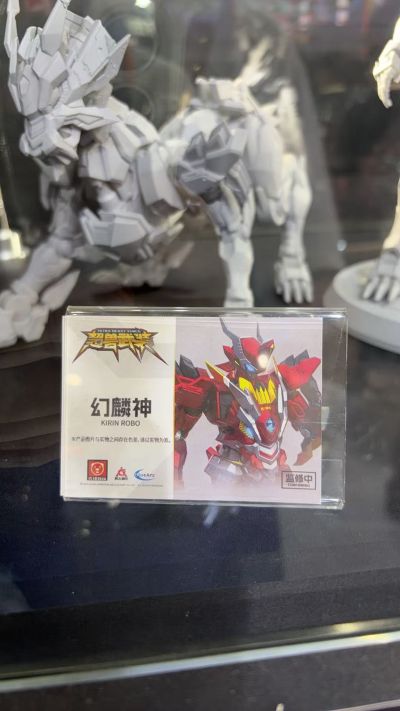 超兽武装 幻麟神