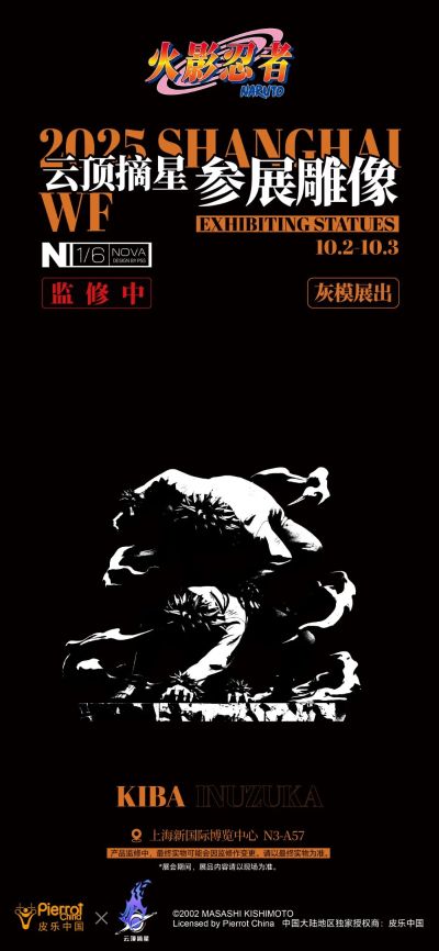 《火影忍者》正版授权 犬塚牙 （兽人分身）1/6雕像