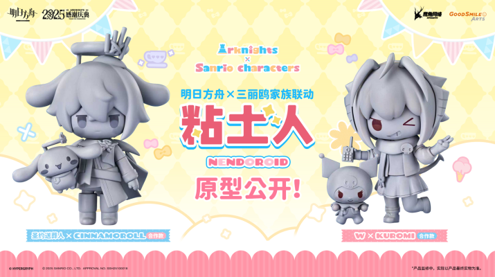 粘土人 明日方舟 W X 酷洛米 合作款